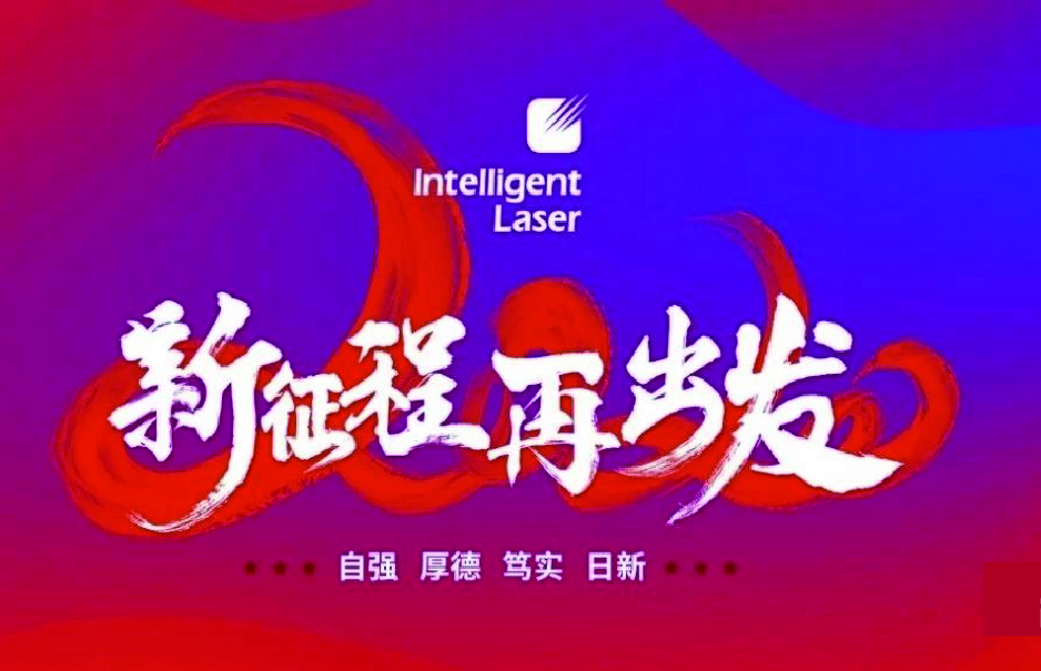 2020，凝心聚力，共赴征程！